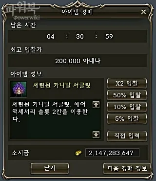 Auction no Lineage 2 Interlude